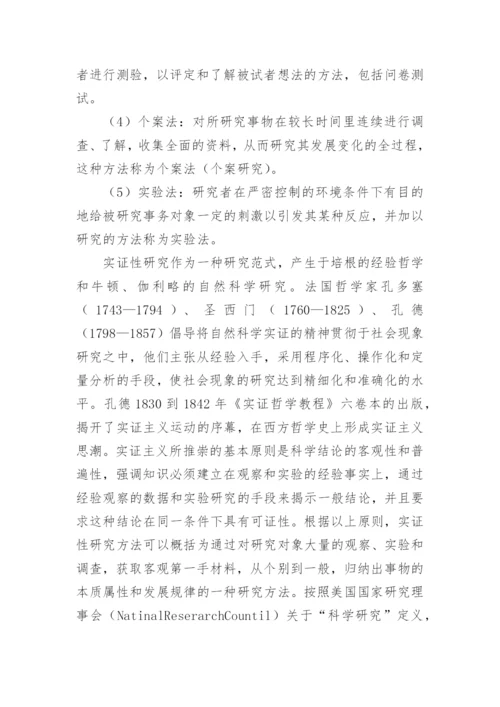 教育技术毕业论文.docx