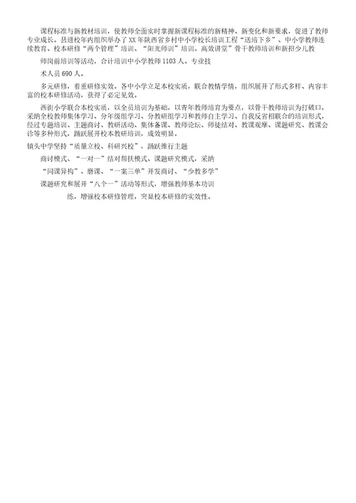 校本研修工作学习汇报总结