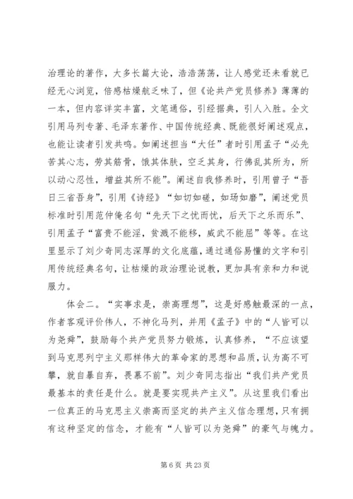 学习《论共产党员的修养》心得体会19篇.docx