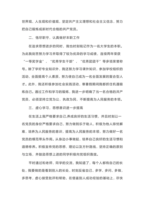 20XX入党申请书3000字