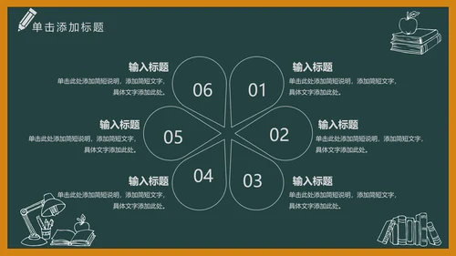黑板风开学典礼梦想启航新学期开学班会PPT模板