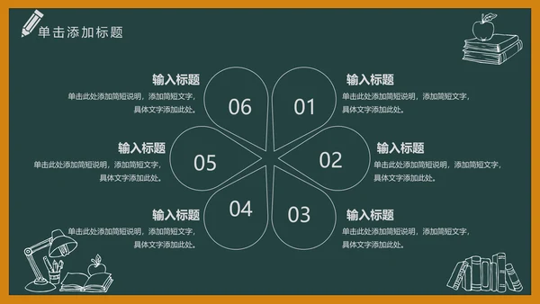 黑板风开学典礼梦想启航新学期开学班会PPT模板