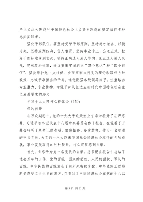 学习十九大精神心得体会10篇二.docx