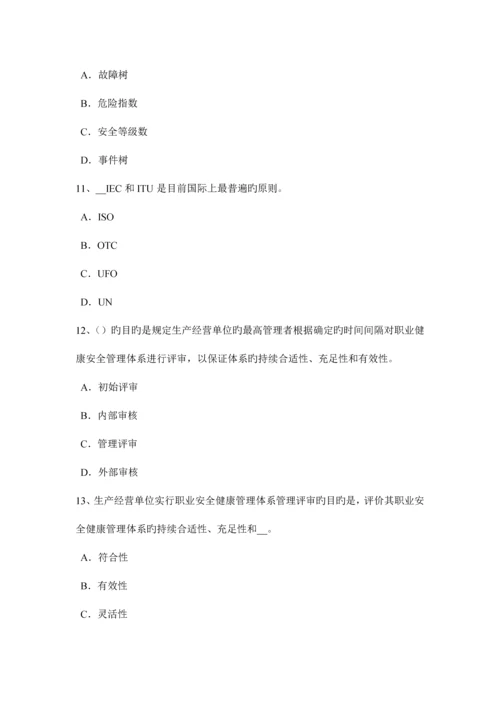 2023年辽宁省上半年安全工程师安全生产高处作业安全要点模拟试题.docx