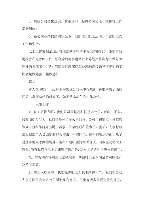 2022年行政人事部门工作总结人事行政部第二季度工作总结