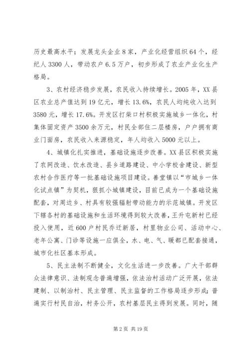 我市建设新农村促进城乡一体化的调研报告.docx