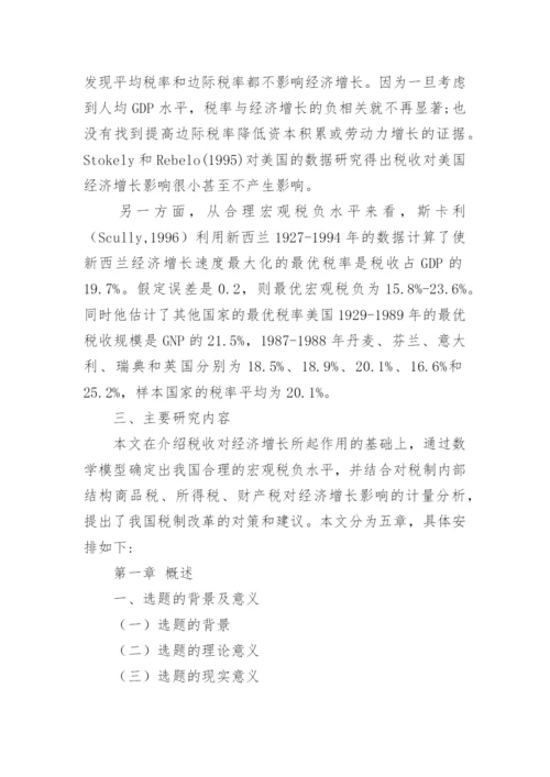 2012届硕士学位论文开题报告.docx