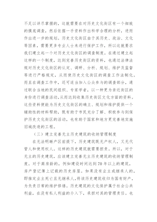 旧城改造中存在的法律问题与对策论文.docx