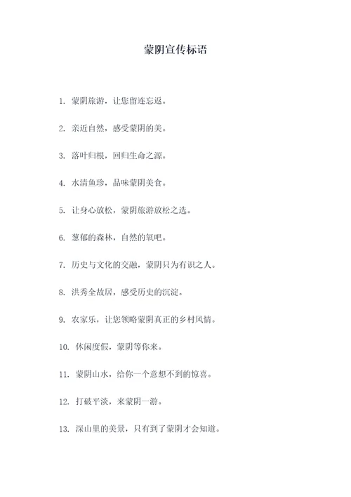 蒙阴宣传标语