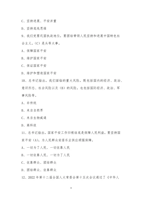 大众日报2022国家安全知识竞赛题库.docx
