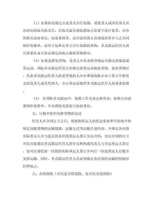 国际货运代理公司实习总结日记