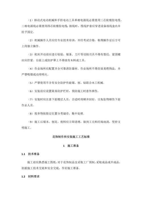 护栏和扶手制作与安装综合标准施工基础工艺基础标准.docx