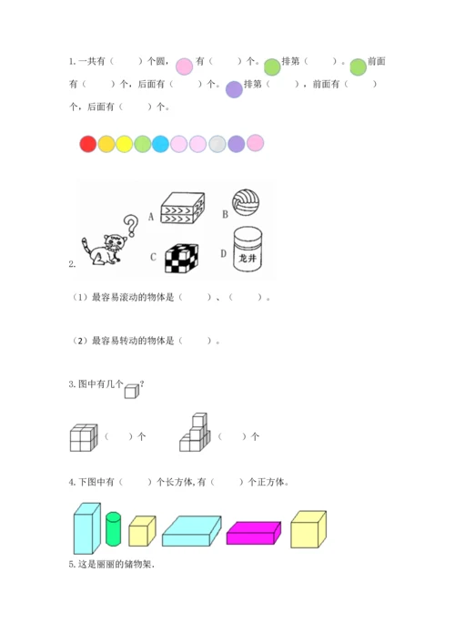 人教版一年级上册数学期中测试卷含答案（巩固）.docx