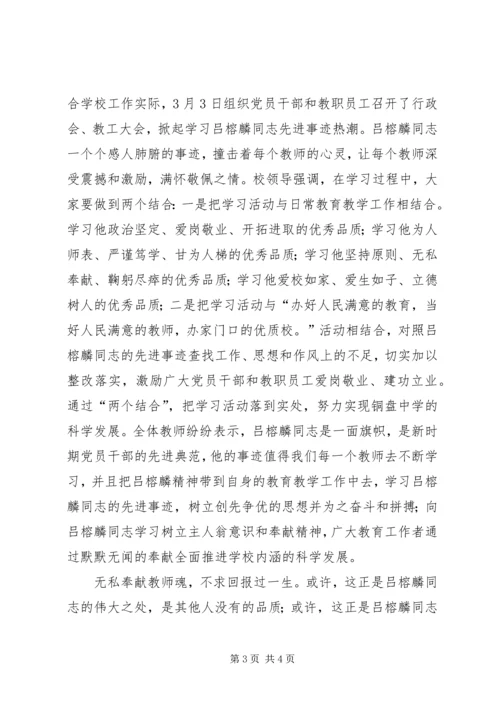 学习吕榕麟同志的先进事迹心得体会.docx