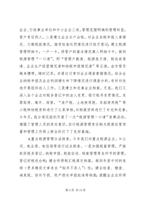 地税局亮点工作汇报 (2).docx