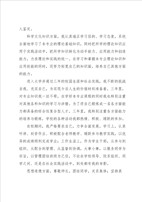 应届专科大学生毕业自我鉴定集合9篇