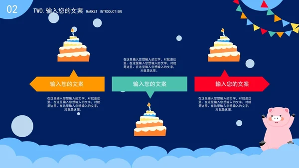 蓝色可爱卡通风生日祝福PPT模板