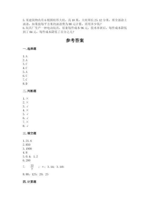 苏教版六年级下册数学期中测试卷附答案（研优卷）.docx