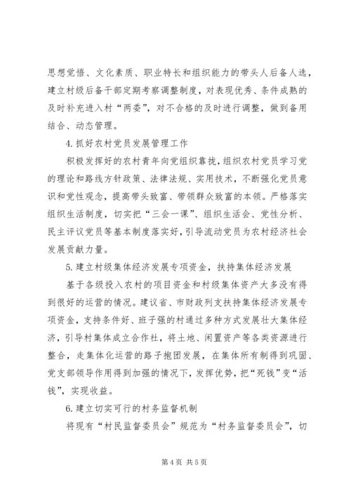 推进全面从严治党向农村基层延伸的问题与对策.docx