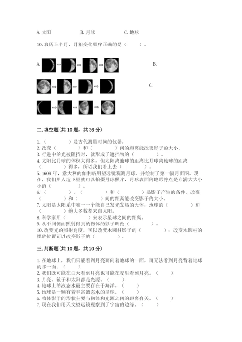 教科版三年级下册科学第三单元《太阳、地球和月球》测试卷（完整版）.docx