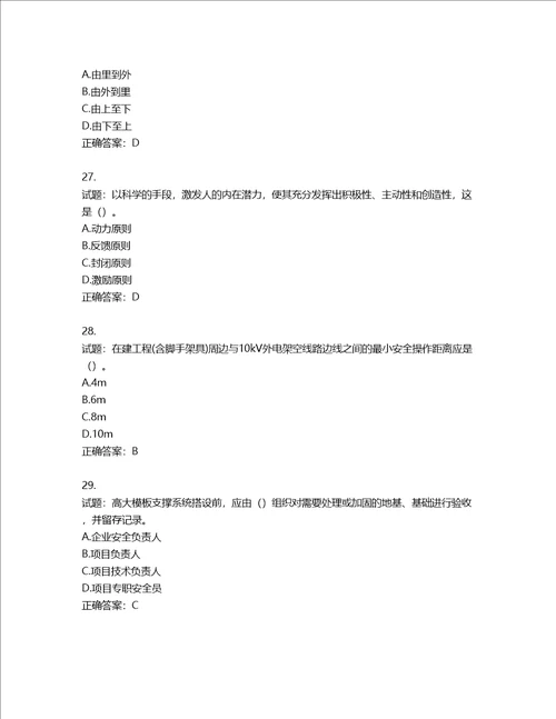 2022年广西省建筑施工企业三类人员安全生产知识ABC类考试题库第757期含答案