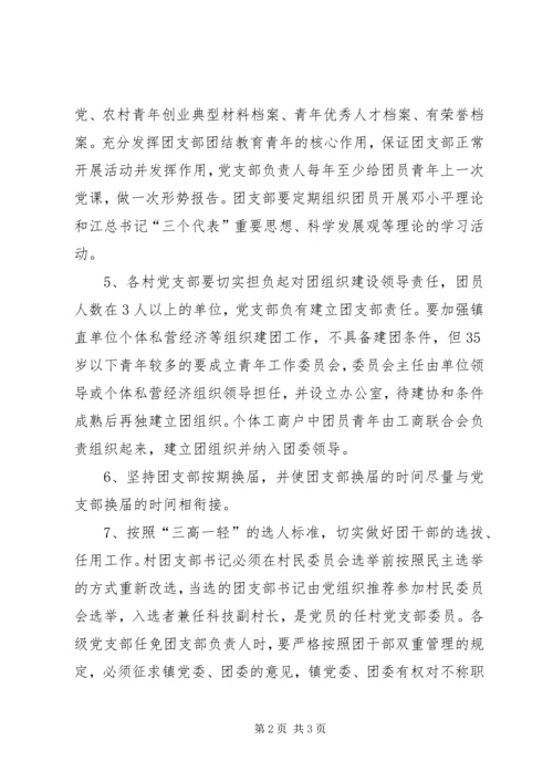 二0一0年大北沟镇党建带团建.docx