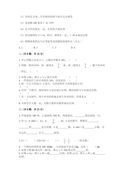 小学六年级数学期末自测题精品（模拟题）.docx