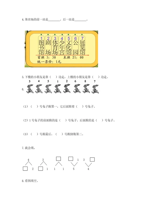 小学数学试卷一年级上册期中测试卷及完整答案1套