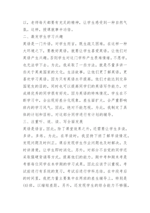 初三下英语教学工作总结.docx