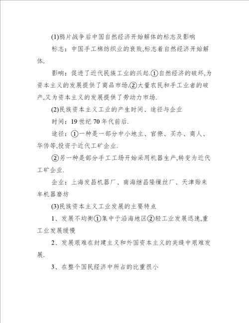 高一历史期末复习知识点分析高中知识点总结