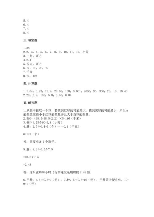 小学五年级上册数学期末考试试卷带答案（满分必刷）.docx