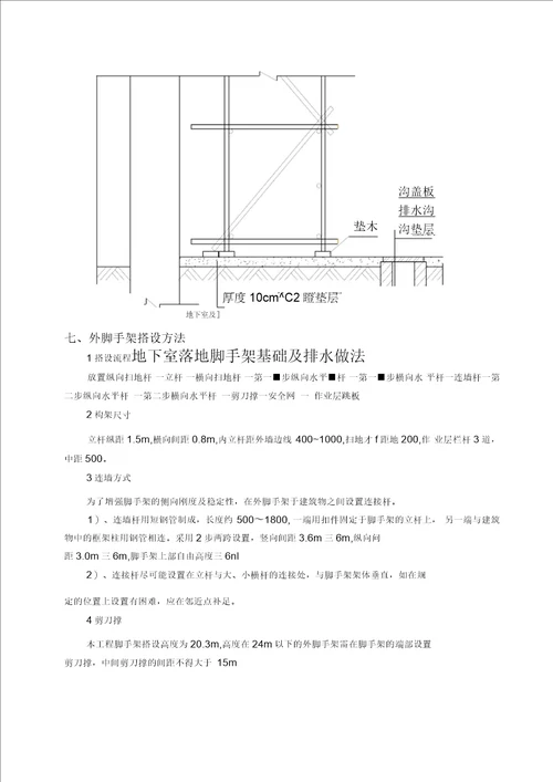 干挂石材脚手架施工方案