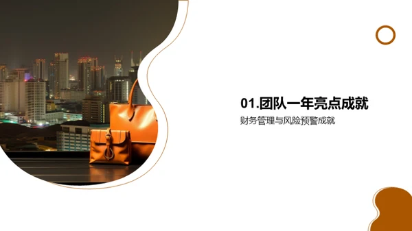 财务团队的荣光之路