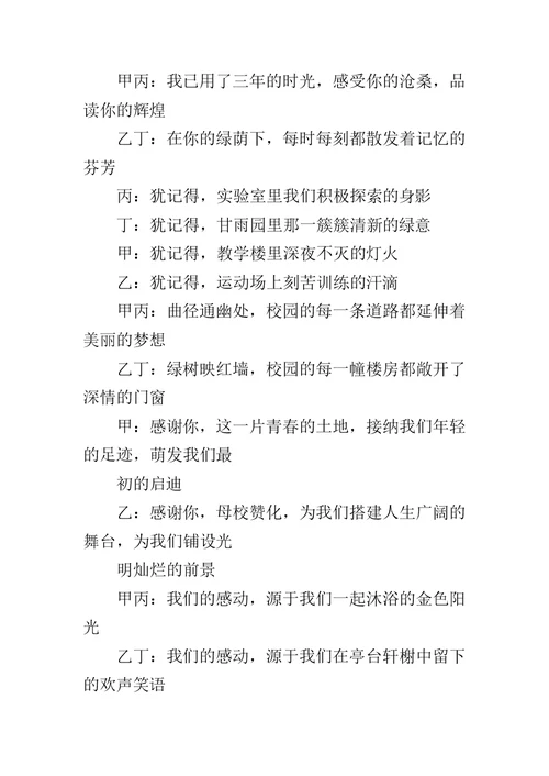 诗朗诵-《今天，我们毕业了》-今天 我们毕业了 朗诵稿
