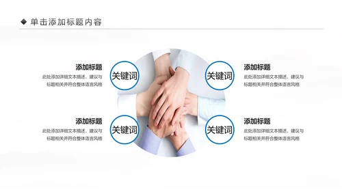 大气蓝色商务企业合作团队精神PPT模板