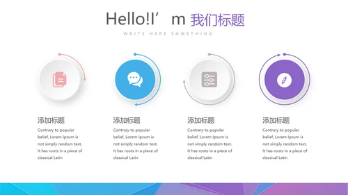 炫彩时尚微立体述职报告工作总结商务通用PPT动态模板