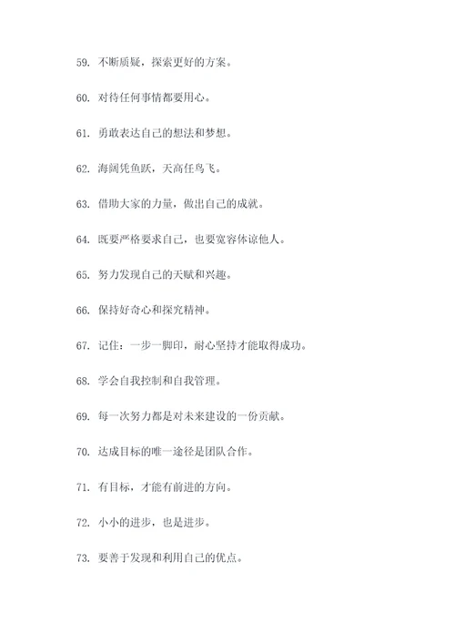 小学老师谚语