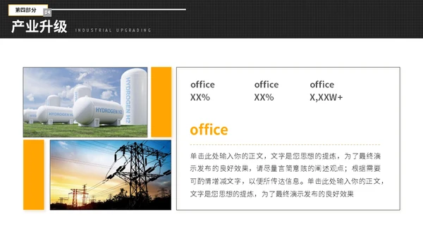 化工石油管网能源工业年终总结通用PPT模板