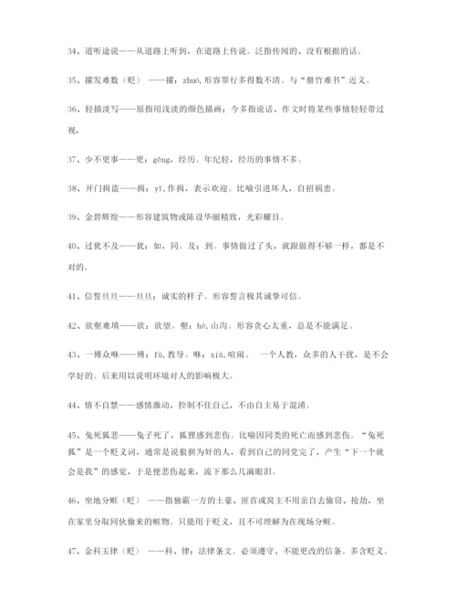 最火高考必备高频成语学习资料.docx