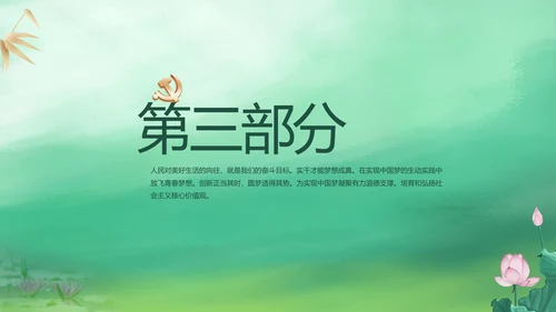 绿色中国风党风廉政建设学习教育培训动态PPT