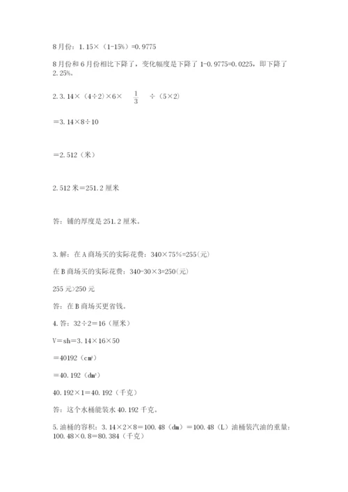 人教版数学六年级下册试题期末模拟检测卷附参考答案（能力提升）.docx