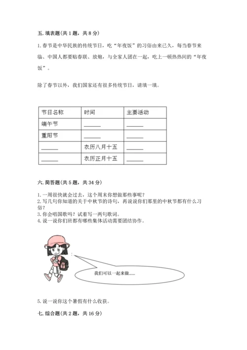 部编版小学二年级上册道德与法治期中测试卷【真题汇编】.docx
