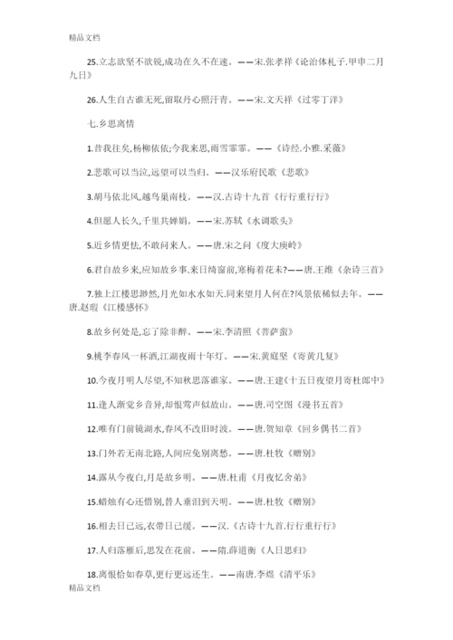 初中语文：古代诗词名句分类汇总.docx