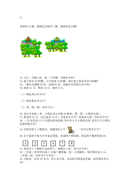 小学二年级上册数学应用题100道及完整答案（全国通用）.docx