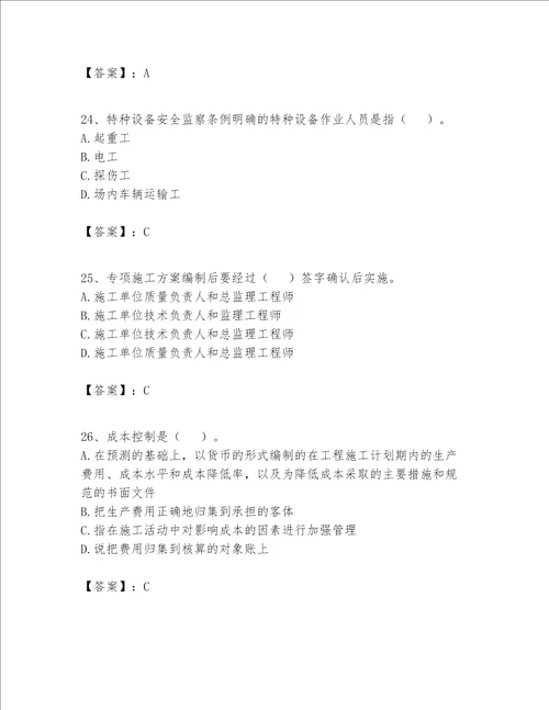 2023年施工员设备安装施工专业管理实务题库附参考答案综合题