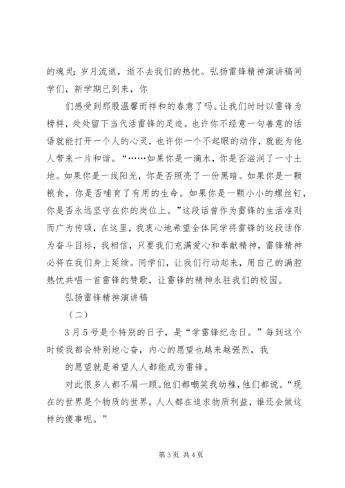 关于弘扬雷锋精神的演讲稿 (2).docx