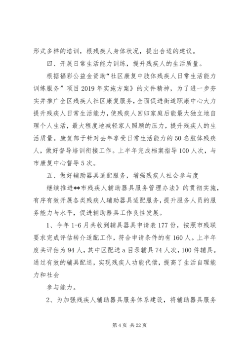 残疾人综合服务中心康复部XX年下半年工作计划 (4).docx