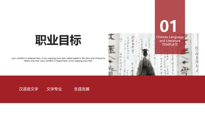 红色汉语言文学专业大学生职业生涯规划发展展示PPT模版