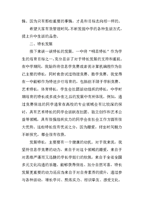 毕业生代表开学典礼发言稿