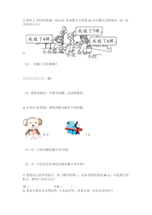 人教版一年级上册数学期末考试试卷含答案解析.docx